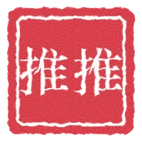 推推红章标识
